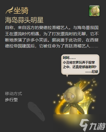 ff14无人岛全坐骑怎么获得 ff14无人岛全坐骑获得方法一览