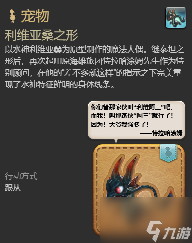 ff14利维亚桑之形宠物获得方法