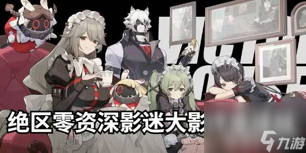 <a id='link_pop' class='keyword-tag' >絕區(qū)零</a>資深影迷大影評家成就怎么達成 資深影迷大影評家成就玩法指南