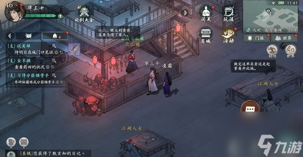 墨剑江湖宛州城篇支线任务如何完成