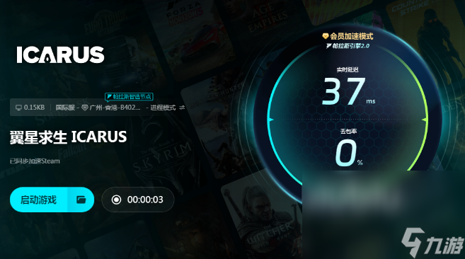 翼星求生ICARUS闪退怎么办翼星求生ICARUS闪退加速器下载分享
