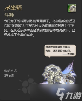 ff14哪些坐騎可以成就獲得 ff14全成就獲得坐騎一覽