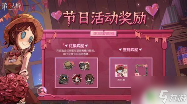 第五人格情人节皮肤 第五人格2023情人节皮肤介绍