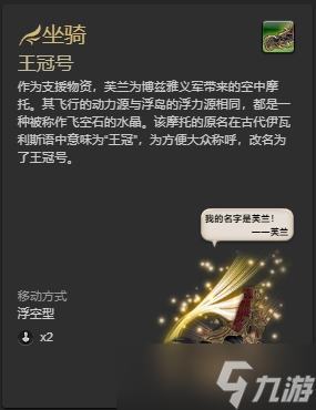 ff14哪些坐騎可以成就獲得 ff14全成就獲得坐騎一覽