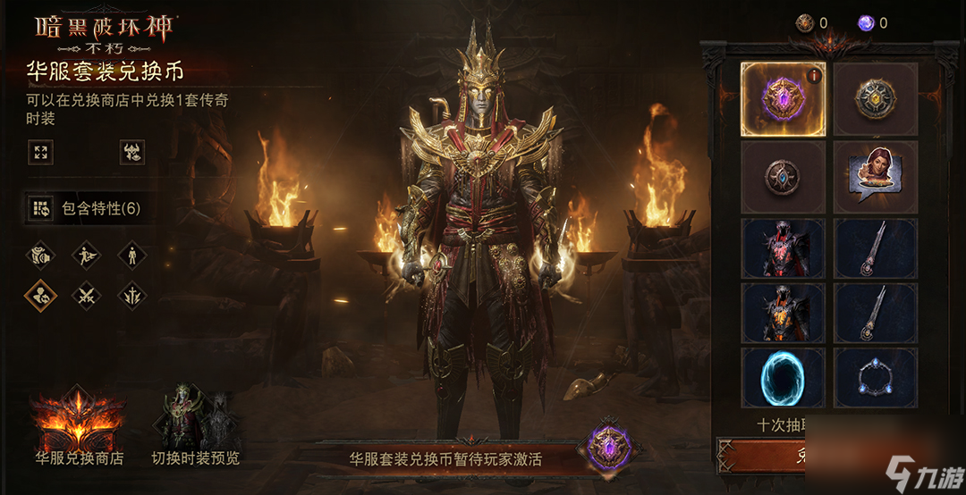《暗黑破坏神：不朽》绝版传奇时装明日首次限时返场