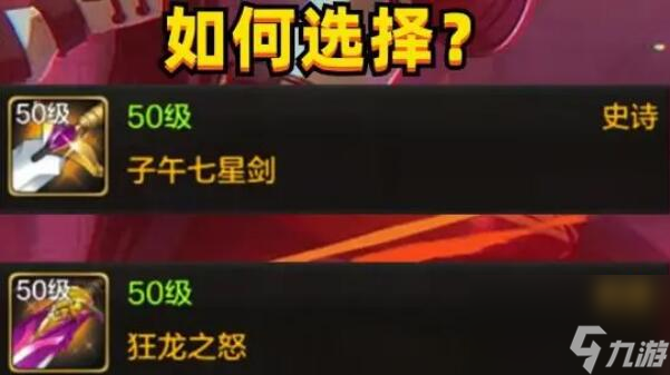 dnf手游狂战士带子午还是狂龙 dnf手游狂战士毕业武器推荐
