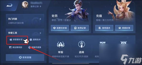 王者荣耀亲密度要如何恢复