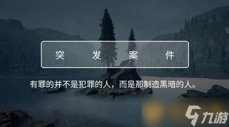 《Crimaster犯罪大師》2021年最新突發(fā)案件答案匯總大全