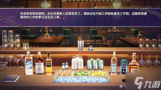 《夜弦酒吧員工守則》Steam頁面上線 發(fā)售日待定