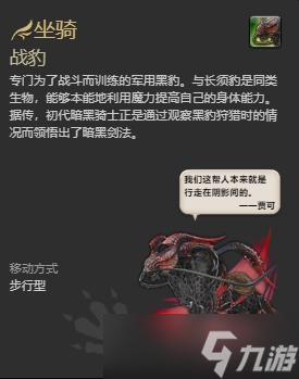 ff14哪些坐騎可以成就獲得 ff14全成就獲得坐騎一覽