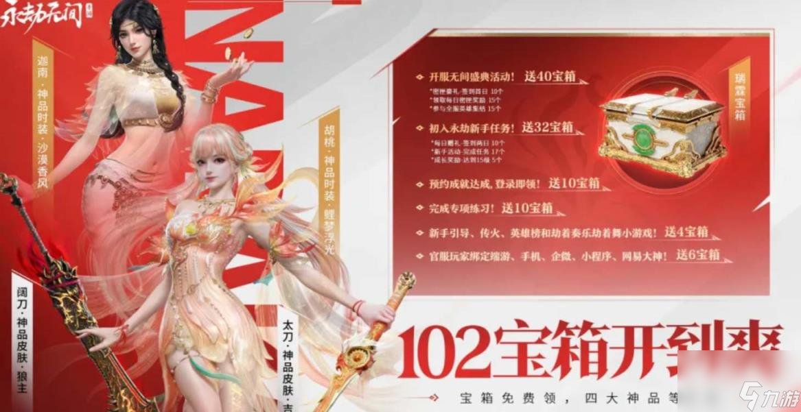 永劫無間手游公測(cè)福利有哪些 公測(cè)福利領(lǐng)取指南