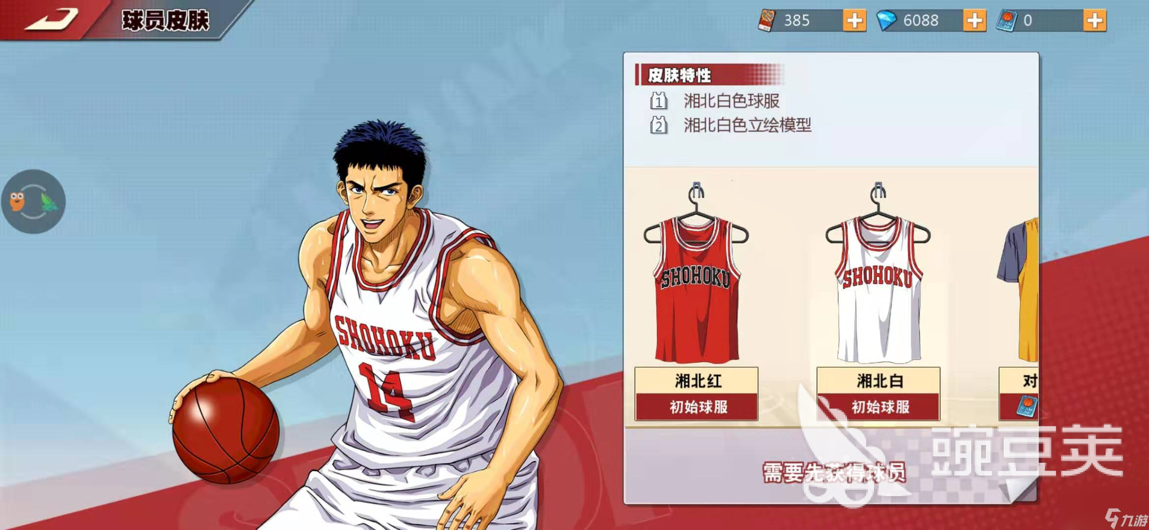 <a id='link_pop' class='keyword-tag' href='https://www.9game.cn/glgszbsq/'>灌篮高手手游</a>三井怎么投得准，强化投篮能力