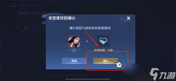 王者荣耀亲密度删了怎么恢复
