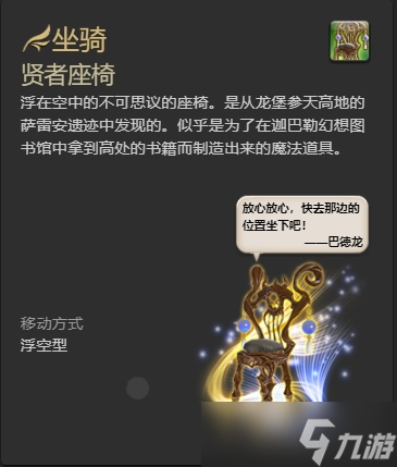 ff14金碟全坐骑怎么获得 ff14金碟全坐骑获得方法一览