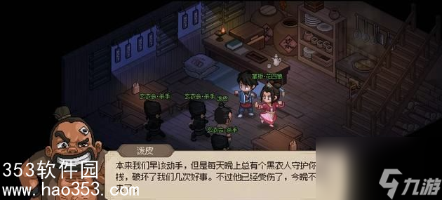 大侠立志传窗外黑影剧情怎么触发-窗外黑影剧情触发方式