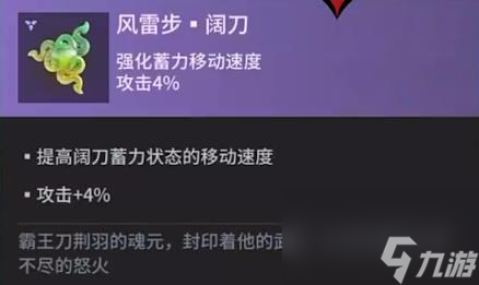 永劫无间手游阔刀魂玉一览