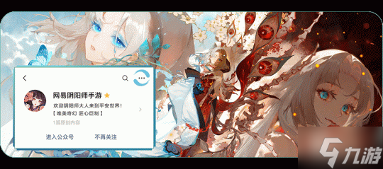 《阴阳师》全新结界皮肤・华夜枫舞 即将上线!