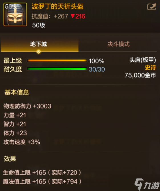 《地下城与勇士起源》波罗丁的天祈头盔装备图鉴一览