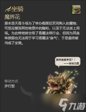 ff14哪些坐騎可以成就獲得 ff14全成就獲得坐騎一覽