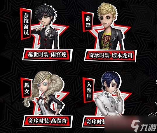 第五人格P5R联动第一弹活动怎么玩？女神异闻录5皇家版联动第一弹玩法介绍[多图]