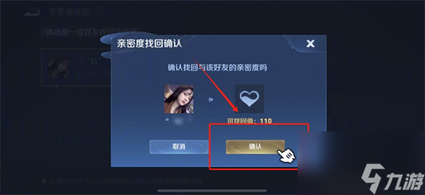 王者荣耀亲密度删了怎么恢复
