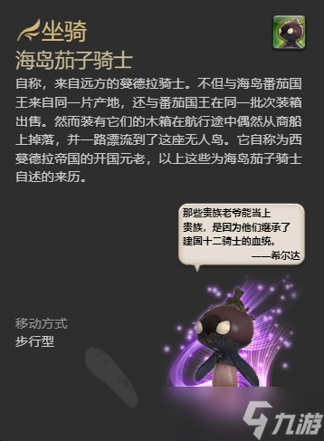 ff14无人岛全坐骑怎么获得 ff14无人岛全坐骑获得方法一览