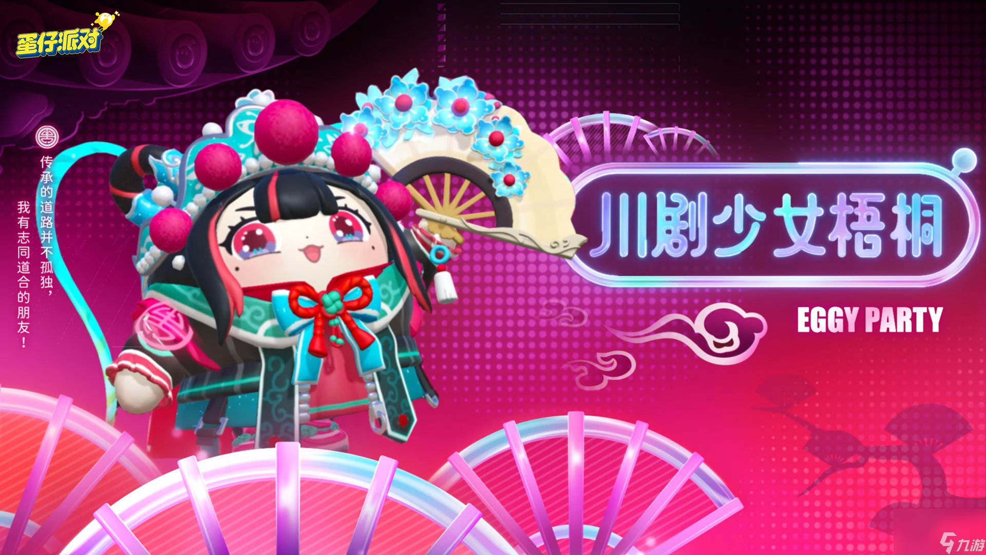 蛋仔派对蜀风川韵什么时候返场