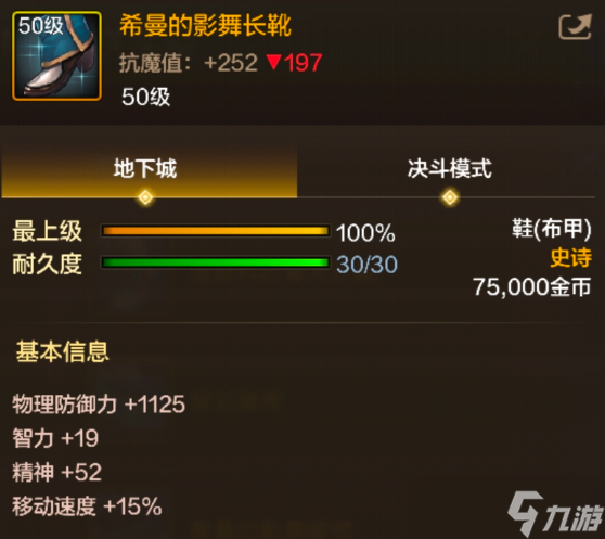 《地下城与勇士起源》希曼的影舞长靴装备图鉴一览