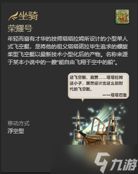 ff14哪些坐騎可以成就獲得 ff14全成就獲得坐騎一覽