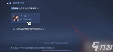 王者荣耀亲密度删了怎么恢复