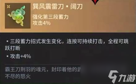 永劫无间手游阔刀魂玉一览