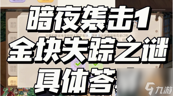 奥比岛手游暗夜袭击活动答案是什么 奥比岛手游暗夜袭击活动答案大全攻略