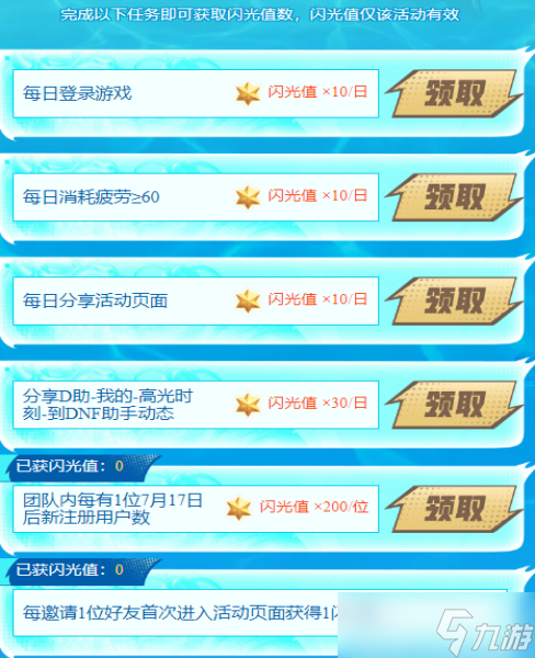 dnf手游闪光节活动攻略大全