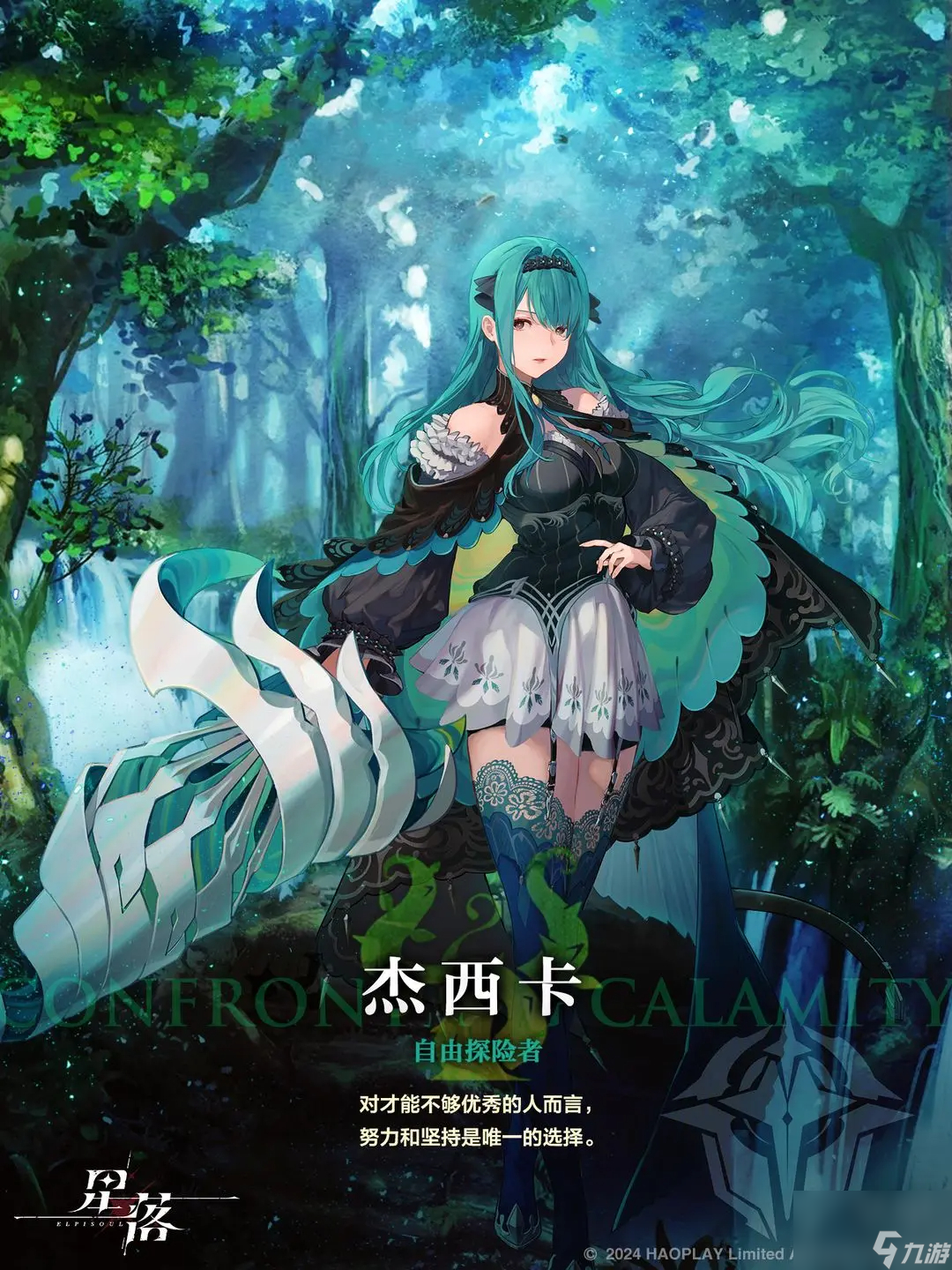 星落新手选哪个角色