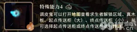 《第五人格》升级版月夜逃脱惊魂如何玩 升级版月夜逃脱惊魂玩法攻略