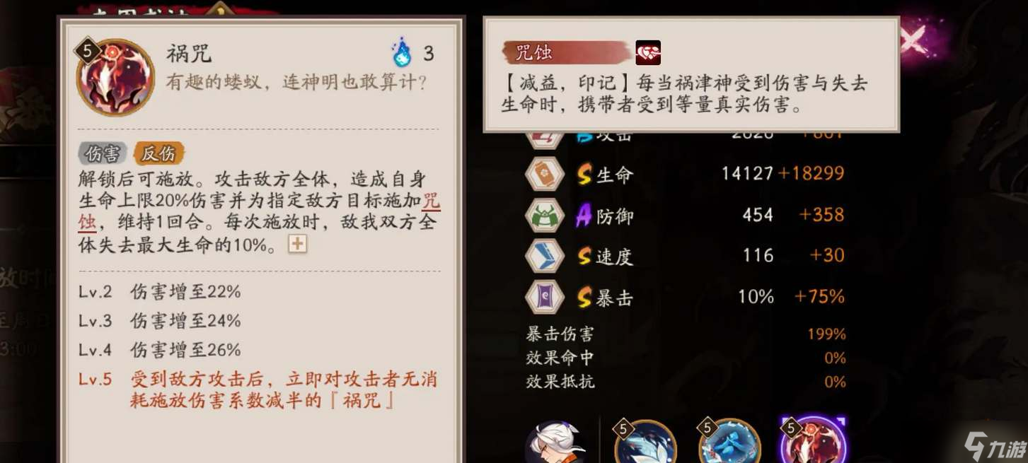 《阴阳师》ssr祸津神技能爆料
