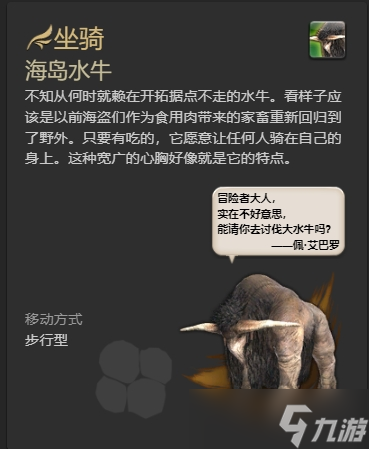 ff14無人島全坐騎怎么獲得 ff14無人島全坐騎獲得方法一覽