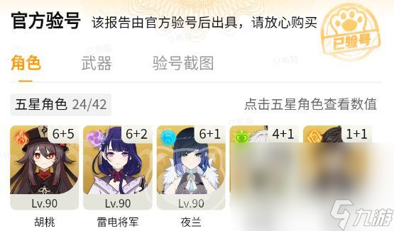 原神交易平臺怎么選 原神賬號買賣APP分享