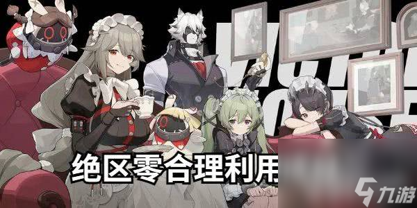 <a id='link_pop' class='keyword-tag' href='https://www.9game.cn/juequling/'>绝区零</a>合理利用成就怎么获取 合理利用成就获取指南