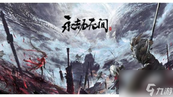 <a id='link_pop' class='keyword-tag' href='https://www.9game.cn/yongjiewujian/'>永劫无间手游</a>公测前瞻兑换码有哪些 公测<a href=