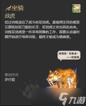 ff14哪些坐騎可以成就獲得 ff14全成就獲得坐騎一覽