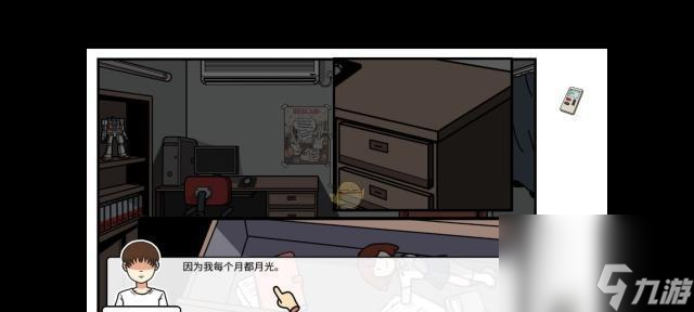 《宅男的人间冒险》结局全介绍 以游戏为主的多重结局世界 