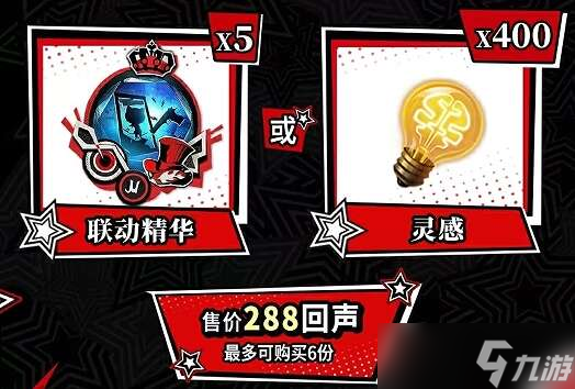 第五人格女神异闻录5皇家版联动第一弹玩法介绍