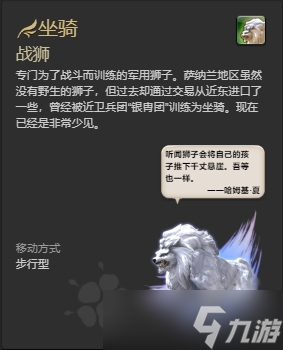 ff14哪些坐騎可以成就獲得 ff14全成就獲得坐騎一覽