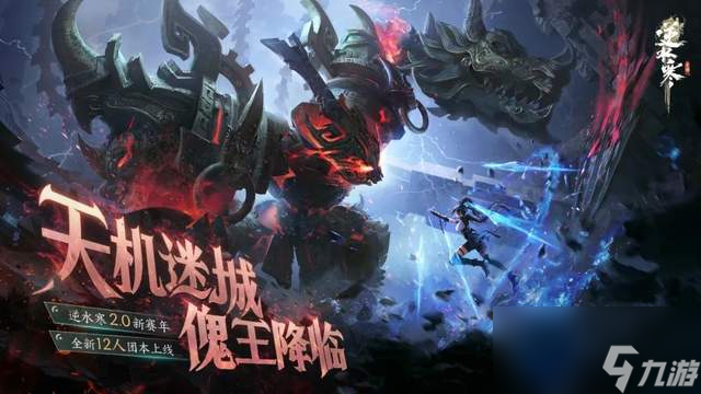 第三位反派boss现身<a id='link_pop' class='keyword-tag' href='https://www.9game.cn/nishuihan1/'>逆水寒手游</a>，铠甲勇士也来保卫大宋江湖？