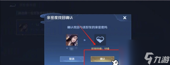 王者荣耀亲密度要如何恢复