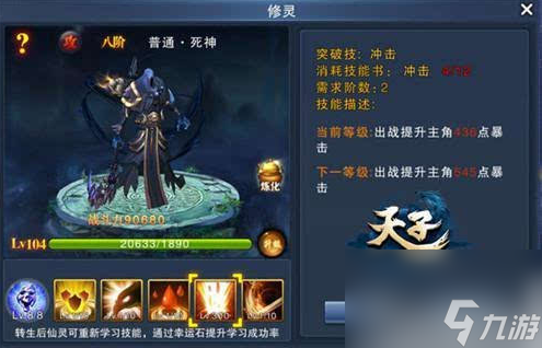 天子手游怎么转生 《天子》手游仙灵转生 橙色技能升级技巧攻略