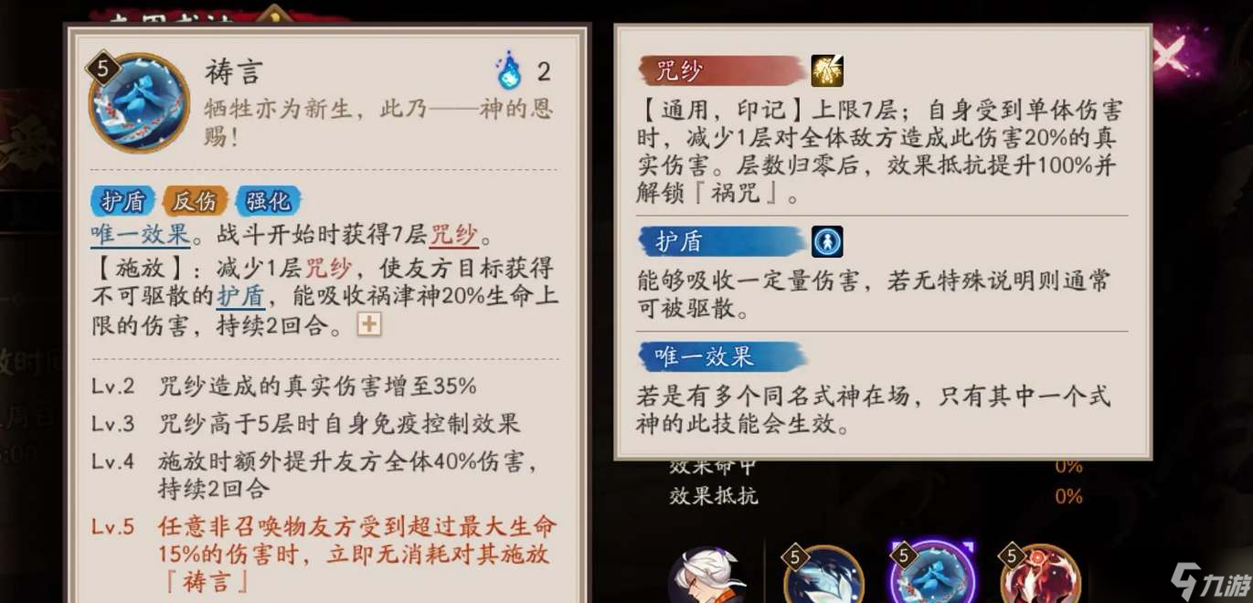 《阴阳师》ssr祸津神技能爆料