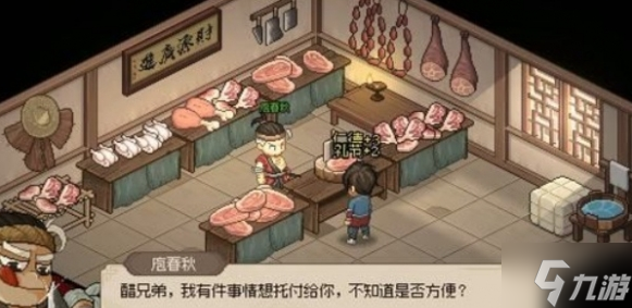 大侠立志传家传菜刀任务怎么完成-家传菜刀任务攻略