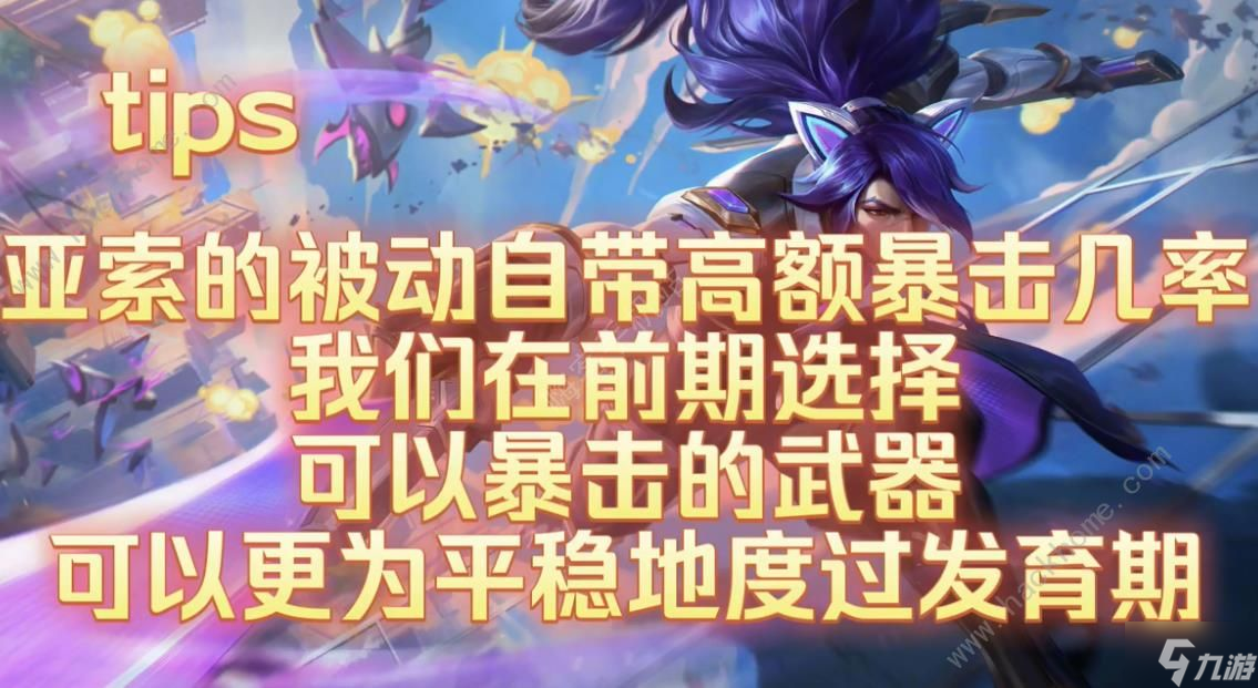 英雄联盟无尽狂潮亚索怎么玩 LOL无尽狂潮亚索单挑极难剑魔攻略